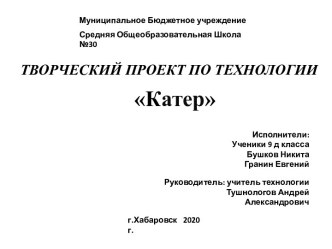 Презентация для защиты на олимпиаде по технологии мбоу сош 30 хабаровск