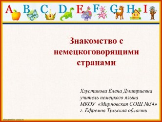 Первый урок во 2 классе по немецкому языку Мы начинаем учить немецкий язык!