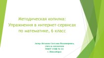 Презентация Методическая копилка по математике