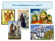 Презентация Культурное пространство Европы и культура Руси