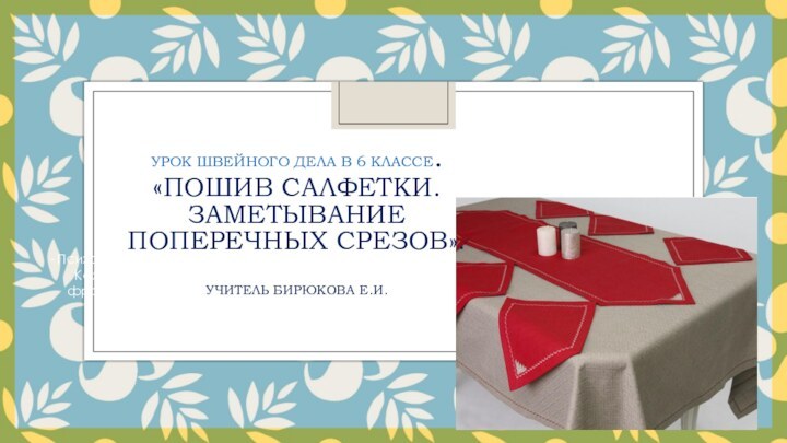 - Психологический настрой на работу.Каждый из вас должен продолжить фразу: Я стану