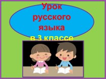 Презентация к уроку русского языка Калина, 3 класс