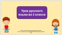 Презентация к уроку русского языка во 2 классе по теме: Правописание частицы НЕ с глаголами.