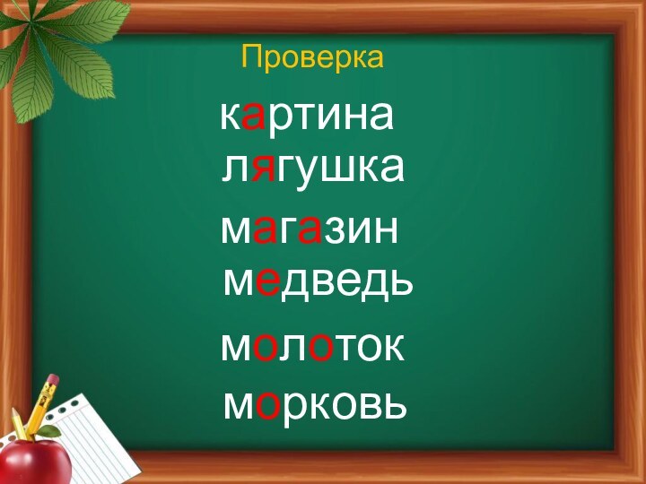 Проверка картина          лягушка