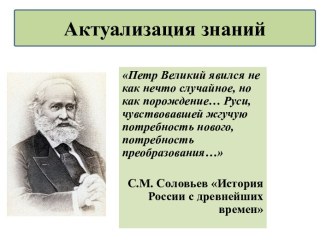 Материалы к уроку истории России Начало правления Петра, 8 класс