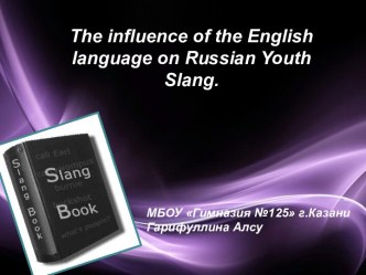 Презентация The influence of the English Language on Russian Youth Slang