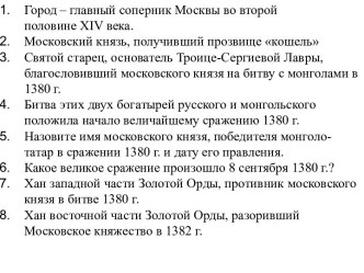 Презентация Развитие культуры на Руси во второй половине XIII — XIV в.