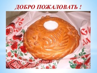 Обычаи старины