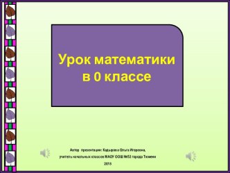 Презентация к уроку математики Вводное занятие, 4 класс