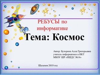 Нестандартное задание по информатике Ребусы