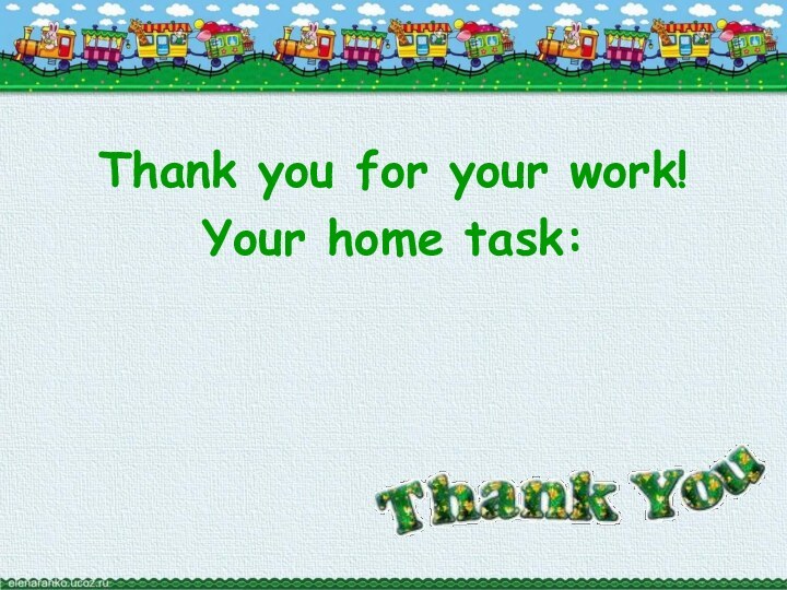 Thank you for your work!Your home task: