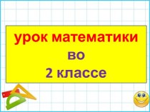 Презентация урока математики Килограмм, 2 класс