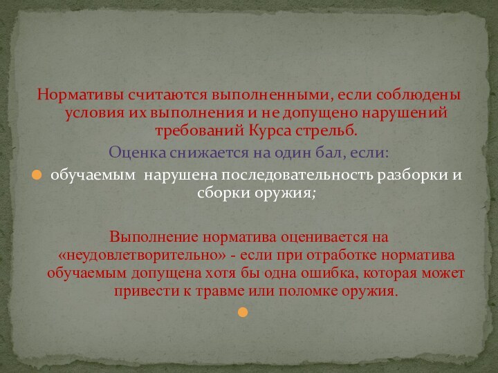 Нормативы считаются выполненными, если соблюдены условия их выполнения и не допущено нарушений