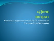 15.06.2020. Группа №3- 2 год, НТМ. Группа №2- 2 год, судомоделирование. Тема: День ветра.Изготовление поделки Бумажный флюгер