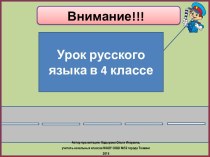 Презентация к уроку русского языка Безударный гласный, проверяемый ударением в суффиксах, 4 класс