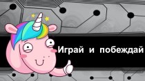 Конспект урока: Подвижные игры и эстафеты Играй и побеждай!