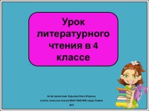 Презентация к уроку литературного чтения Жуковский. Весеннее чувство, 4 класс