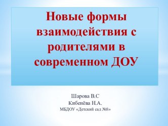 Презентация Новые формы взаимодействия с родителями