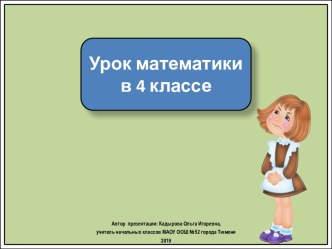 Презентация к уроку математики Поупражняемся в нахождении площади и объема. Закрепление, 4 класс