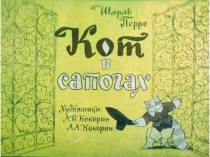 Диафильм Кот в сапогах 1965 год