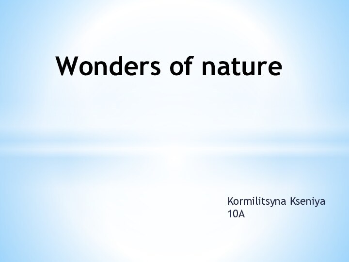 Kormilitsyna Kseniya 10A Wonders of nature