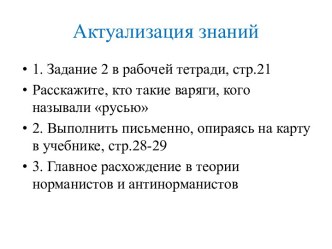 Презентация Формирование территории государства Русь. Дань и полюдье