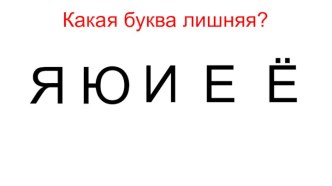 Презентация к уроку Делу время – потехе час. Звук [ц] – всегда твердый согласный звук.