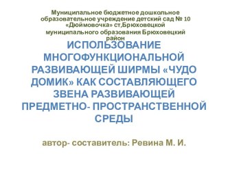 Развивающее методическое пособие-панно Чудо Домик