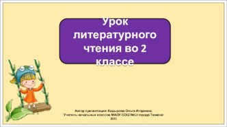 Презентация к уроку литературного чтения в 2 классе по теме: Знакомство с названием раздела Люблю природу русскую. Весна