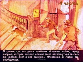 Диафильм Ласси возвращается домой, (4 часть)