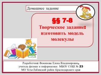 Презентация к уроку № 6 по теме  Лабораторная работа №2  Измерение размеров малых тел