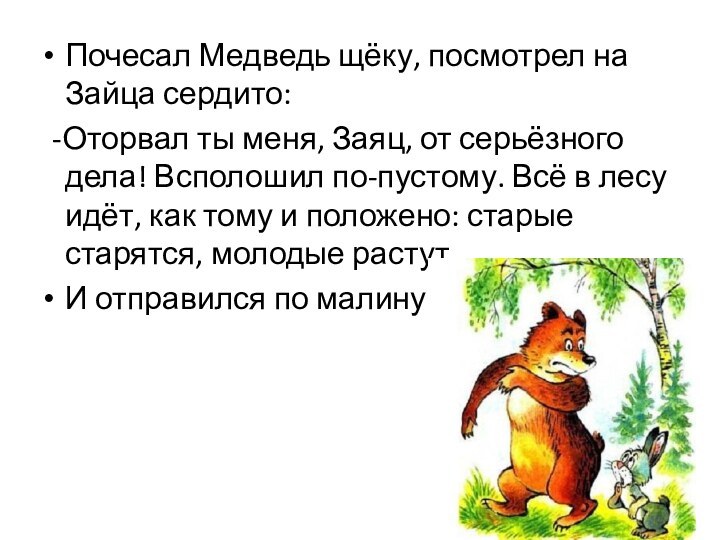 Непослушные малыши план рассказа