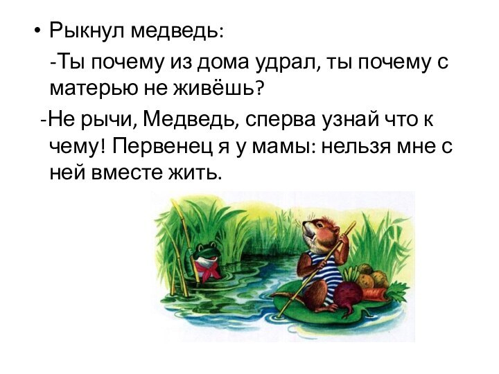 Непослушные малыши план рассказа