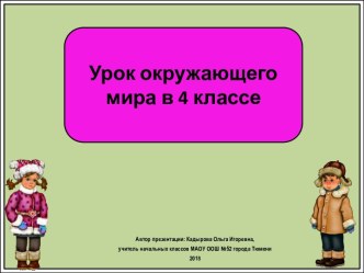 Презентация к уроку окружающего мира А что можешь сделать ты? Полезные ископаемые твоего края, 4 класс