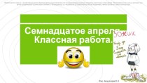 Повторение изученного в начальной школе по теме: Глагол как часть речи