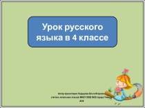 Презентация к уроку литературного чтения Личные местоимения. Закрепление, 4 класс