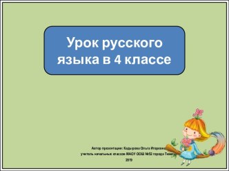 Презентация к уроку литературного чтения Личные местоимения. Закрепление, 4 класс