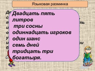 Урок по русскому языку 6 класс Разряды количественных числительных (с презентацией)