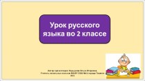 Презентация к уроку русского языка во 2 классе по теме: Раздельное написание предлогов со словами. Повторение.