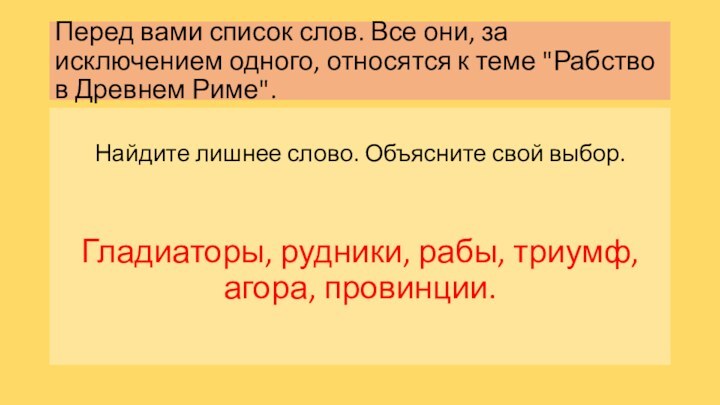 Перед вами список слов. Все они, за исключением одного, относятся к теме 