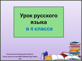 Презентация к уроку русского языка Различение суффиксов-омонимов, 4 класс