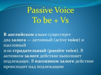 Презентация Passive Voice