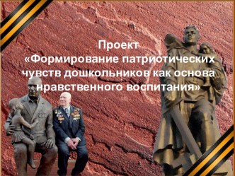 Презентация по патриотическому воспитанию школьников