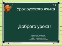 Конспект урока по русскому языку во 2 классе на тему Слова с удвоенными согласными