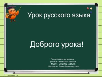 Конспект урока по русскому языку во 2 классе на тему Слова с удвоенными согласными