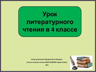Презентация к уроку литературного чтения Иван Бунин, 4 класс