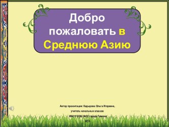 Презентация ко дню толерантности Таджикистан