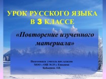 Презентация к уроку русского языка