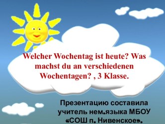 Технологическая карта урока немецкого языка в 3 классе Какой сегодня день недели? Что ты делаешь в разные дни недели?