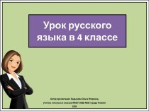 Презентация к уроку русского языка Прилагательные. Буквы ои е после шипящих и ц 4 класс